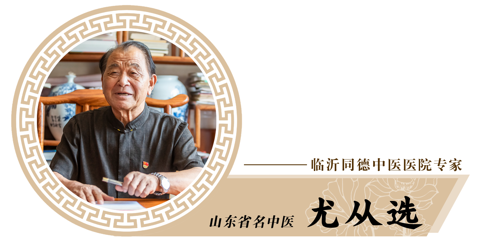 【专家坐诊】临沂同德中医医院8月专家坐...